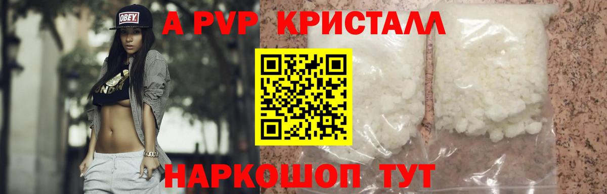 что такое наркотик  Alpha PVP СК КРИС  Городец  A-PVP VHQ  A PVP  Вход с VPN  Alpha PVP Соль 