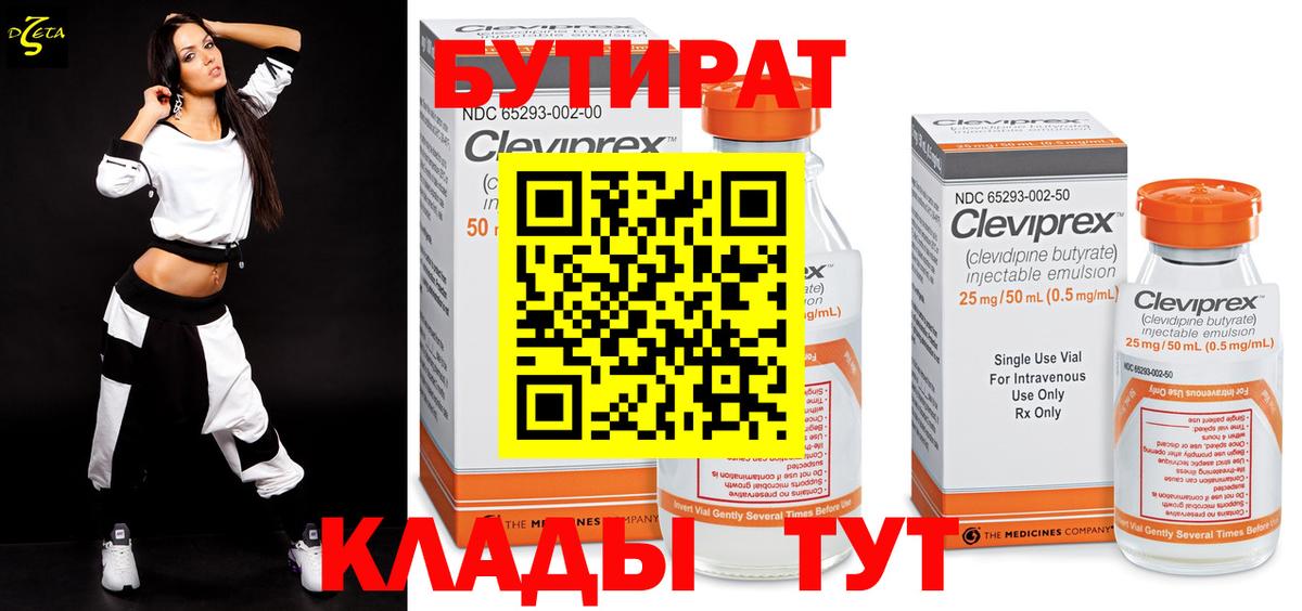 Городец  Бутират 99%  БУТИРАТ  Вход с VPN 