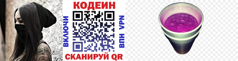 Кодеин Purple Drank  Городец 