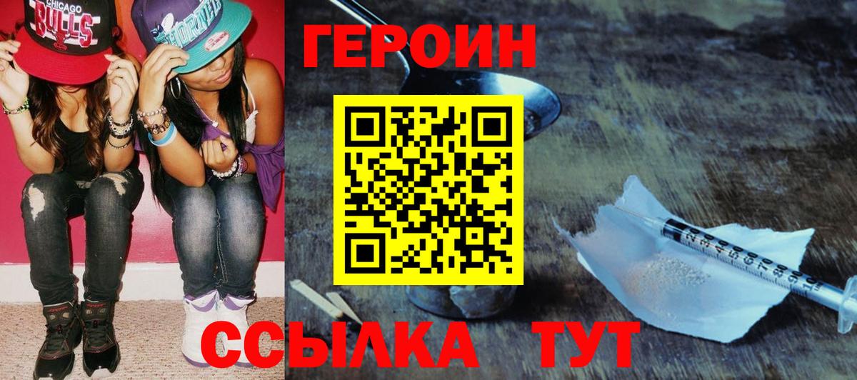 Героин афганец  Вход с VPN  Городец 