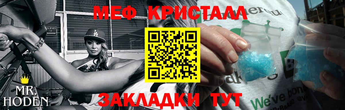 Мефедрон кристаллы Городец