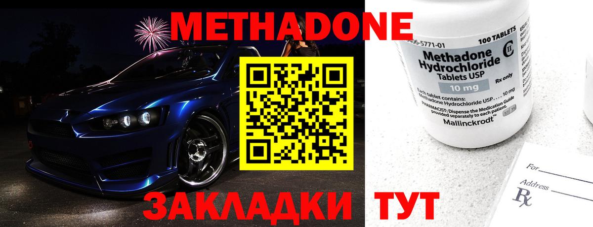 Метадон methadone  МЕТАДОН methadone  Вход с VPN  Городец 
